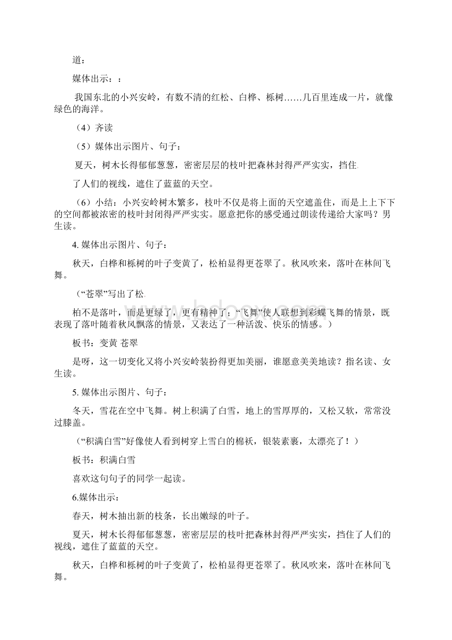 公开课教学设计三年级上册语文《美丽的小兴安岭》第二课时文档格式.docx_第3页