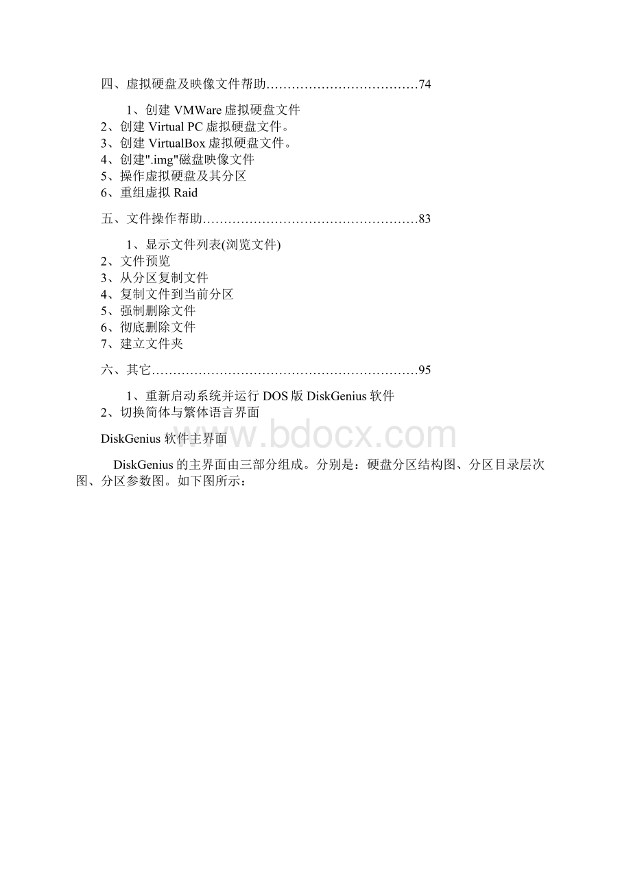 DiskGenius软件使用手册Word下载.docx_第2页