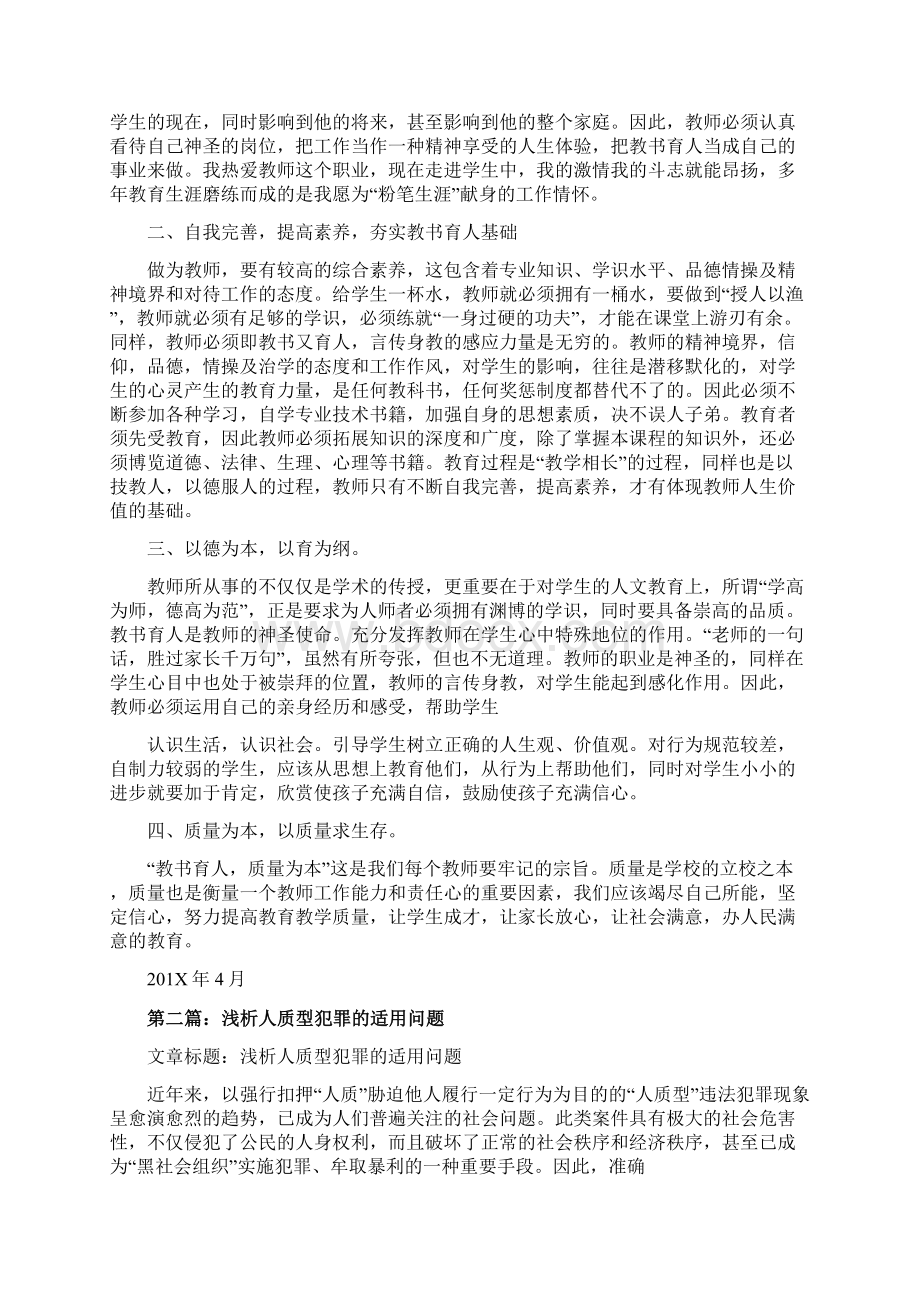 最新拓展心得解救人质精选word文档 12页Word文档格式.docx_第2页