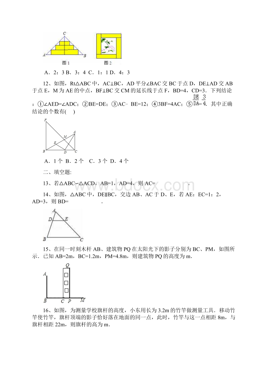 天津市河北区中考《相似三角形》复习练习题含答案Word文档下载推荐.docx_第3页