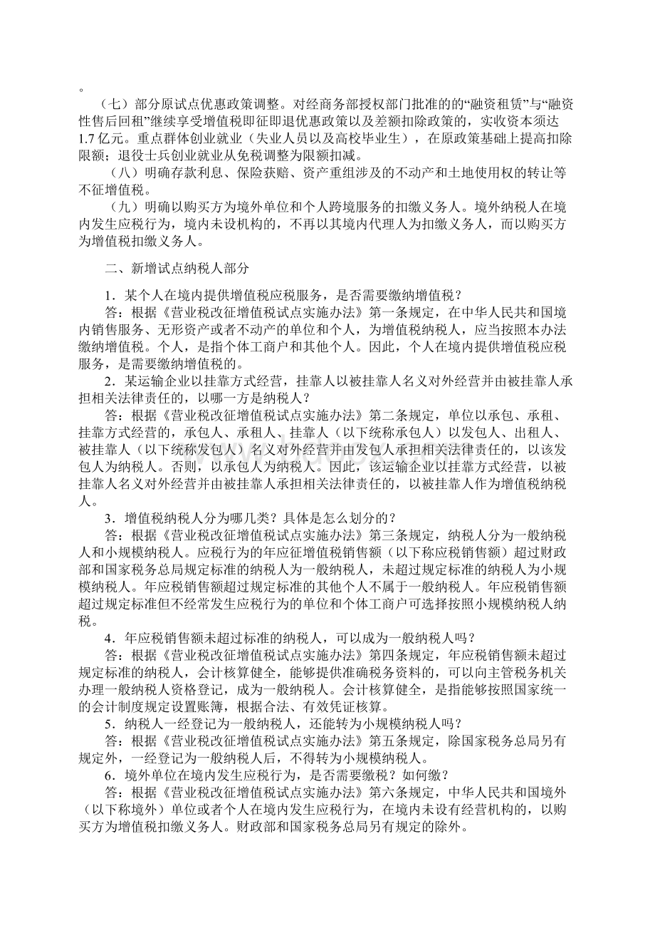 营改增政策热点难点问题剖析.docx_第3页