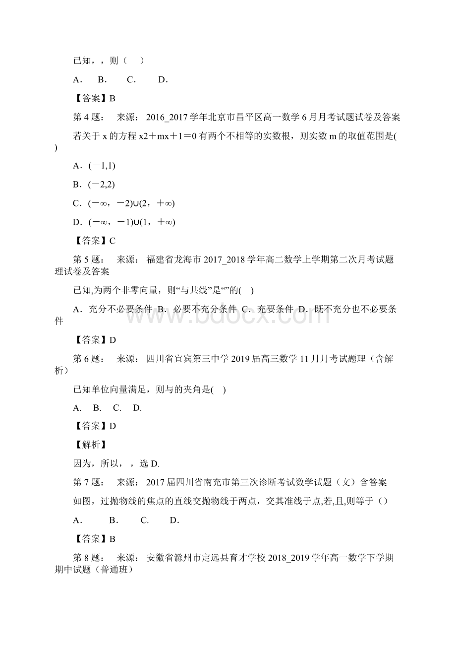 临沭第二中学高考数学选择题专项训练一模Word格式.docx_第2页