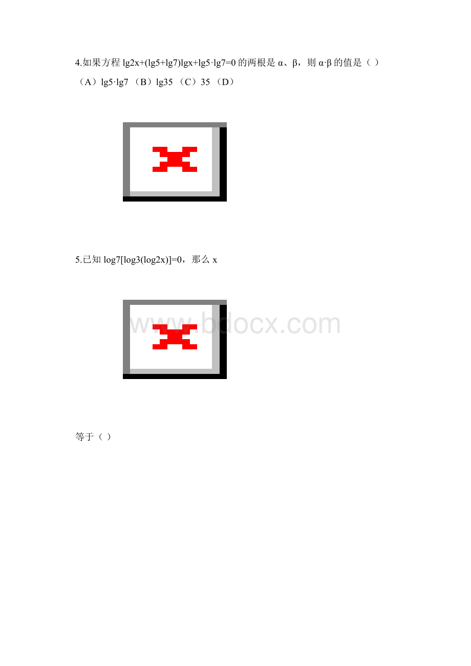 最全第五单元 对数与对数函数概念1完整版docWord格式.docx_第3页