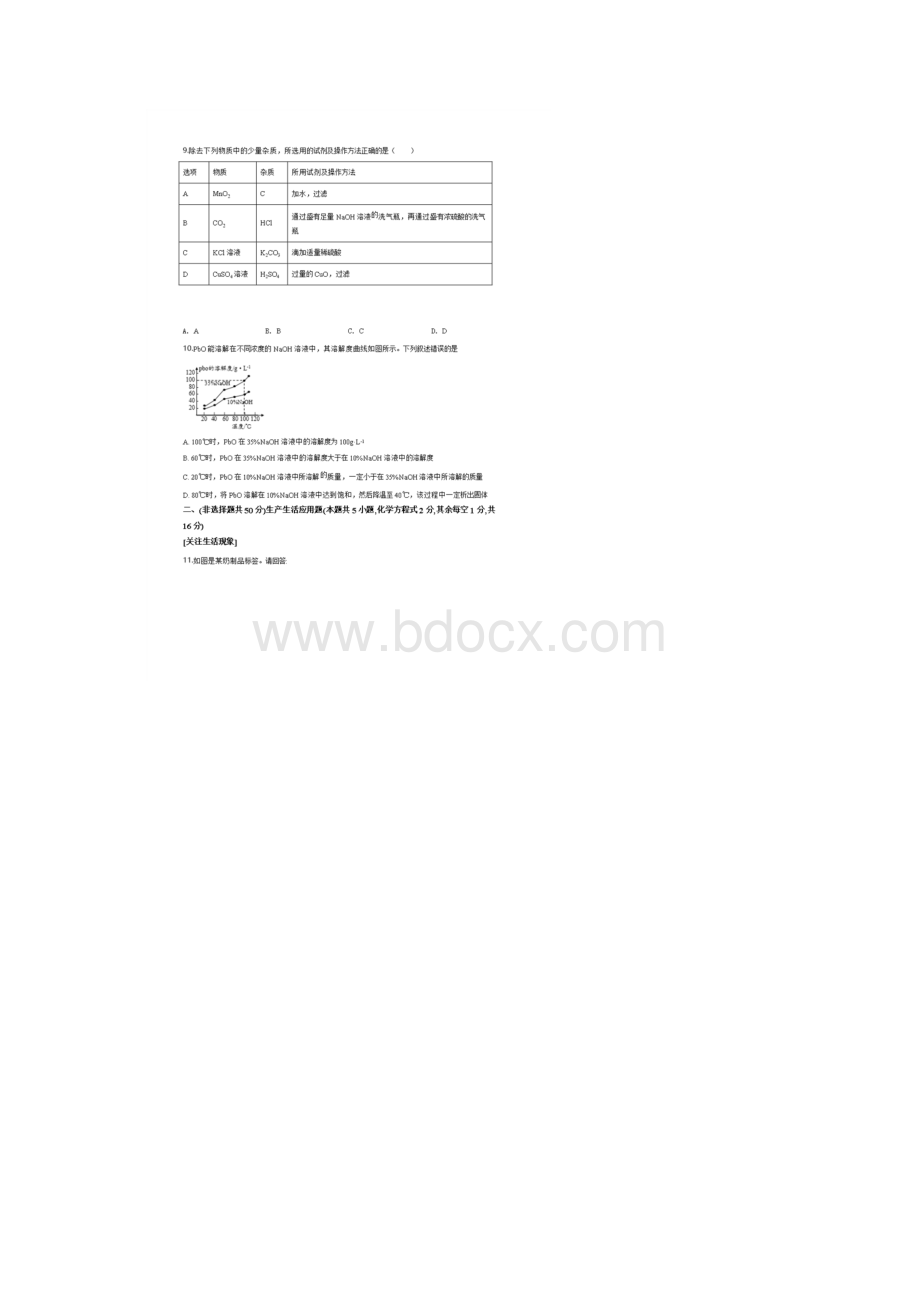 学年山西省山大附中中考二模化学试题及答案文档格式.docx_第3页