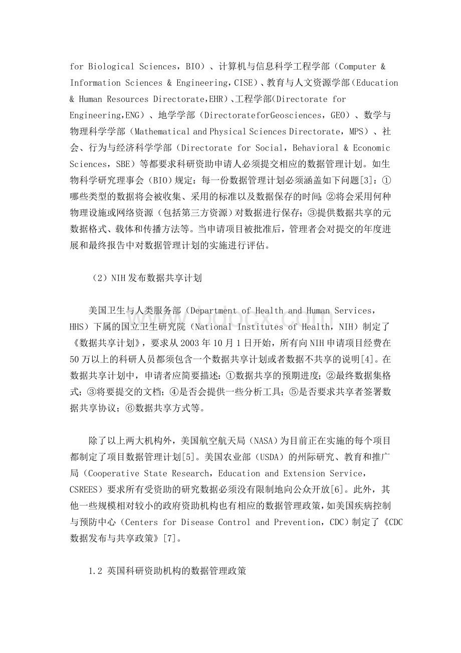 国外科学数据管理与共享政策调查及对我国的启示Word格式.doc_第3页