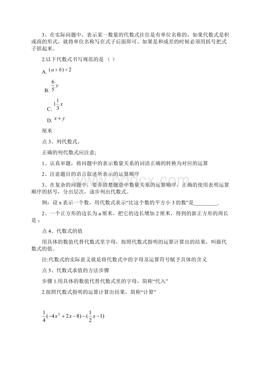 整式及其加减知识点知识点.docx_第2页