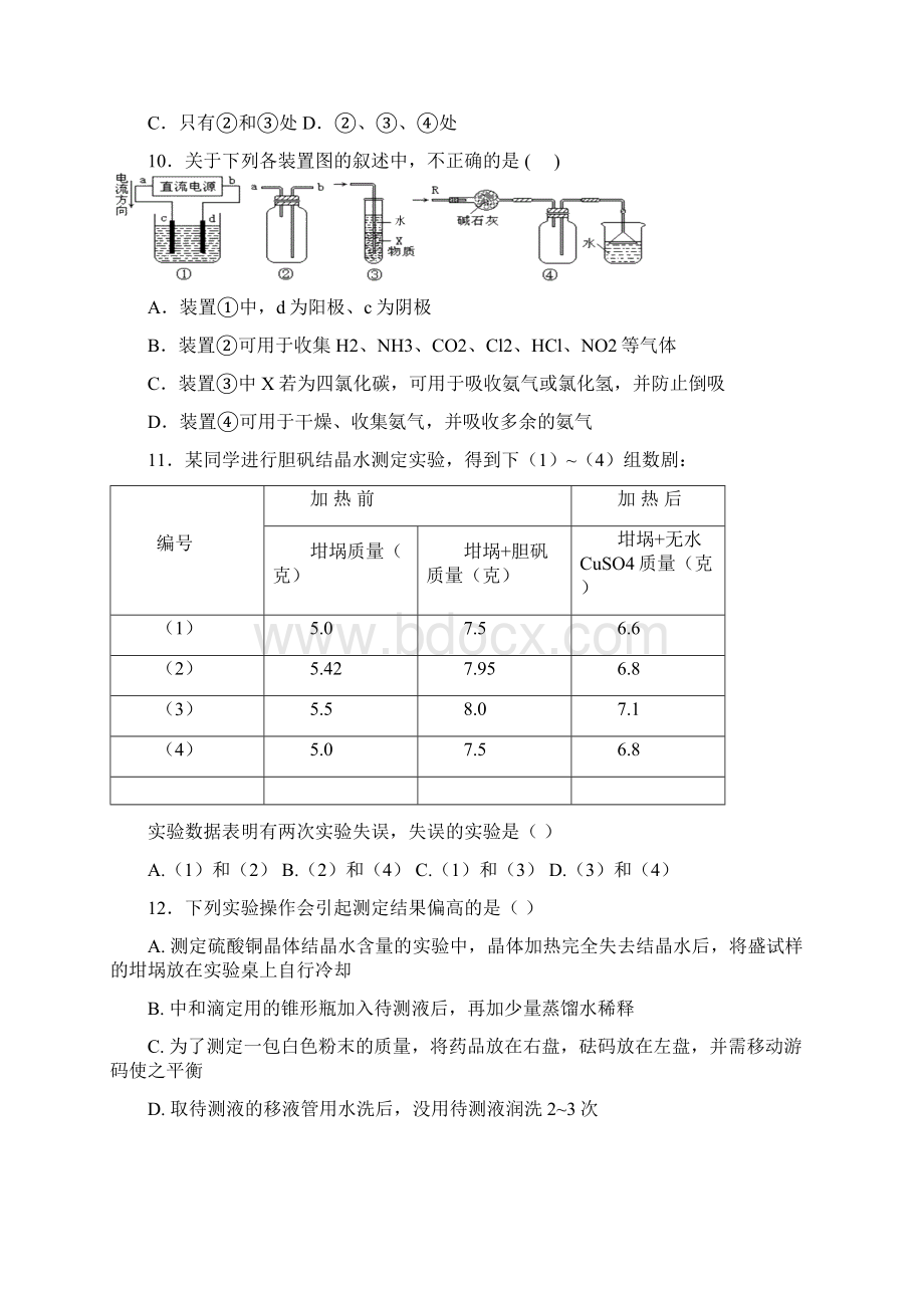 新人教版化学选修6高中《综合》word教案二.docx_第3页