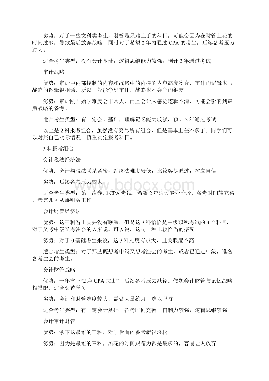 注册会计师备考策略注册会计师备考详细攻略.docx_第3页