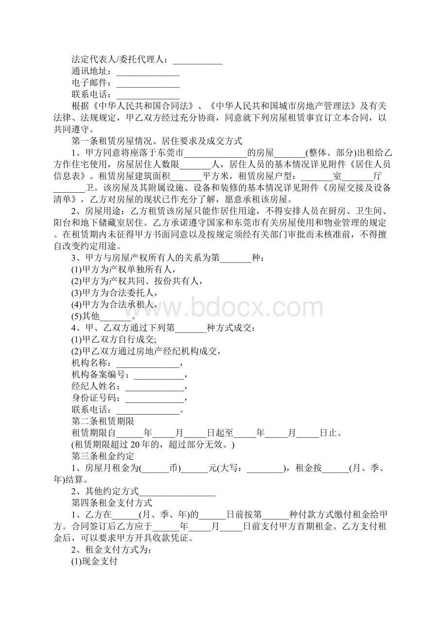 东莞市房屋租赁合同完整版文档格式.docx_第2页