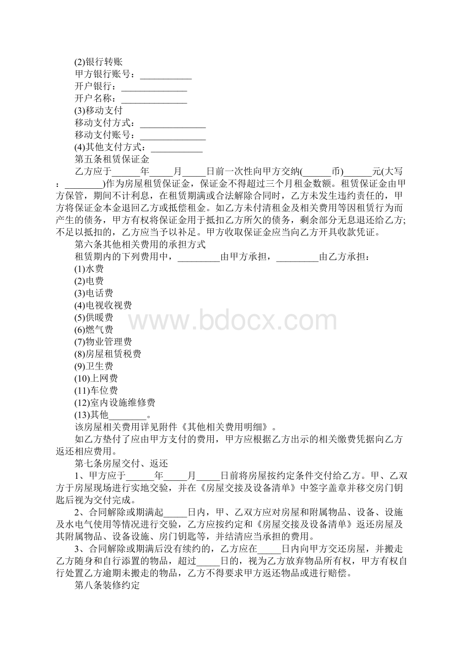东莞市房屋租赁合同完整版文档格式.docx_第3页