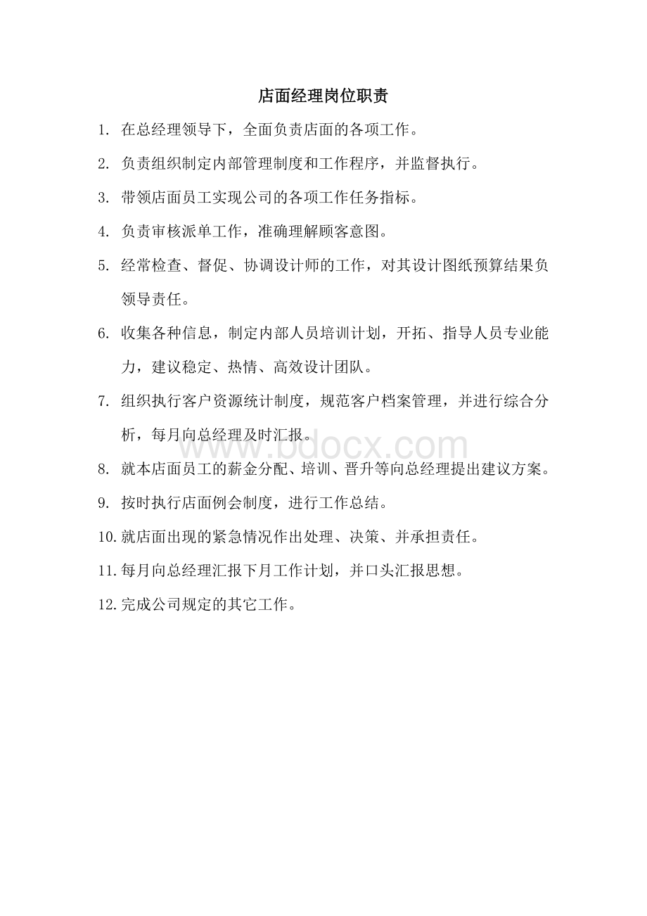 客户经理的岗位职责Word文档下载推荐.doc_第1页