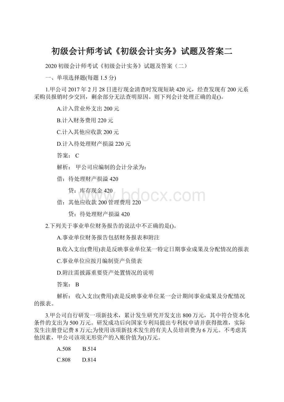 初级会计师考试《初级会计实务》试题及答案二.docx_第1页