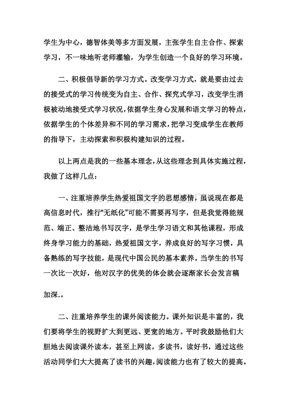 家长会发言稿.doc_第2页