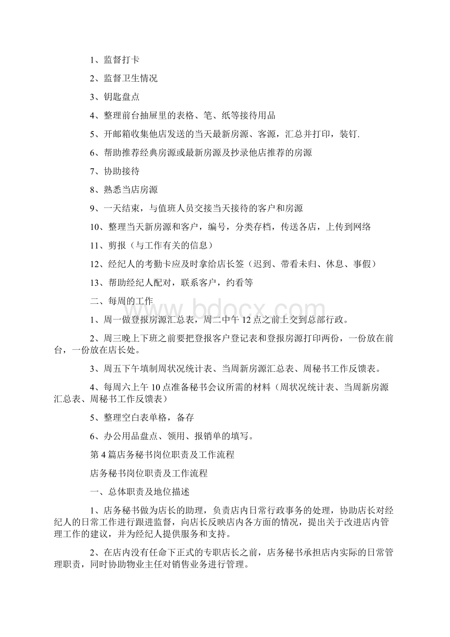 店务秘书工作总结共8篇汇总.docx_第3页