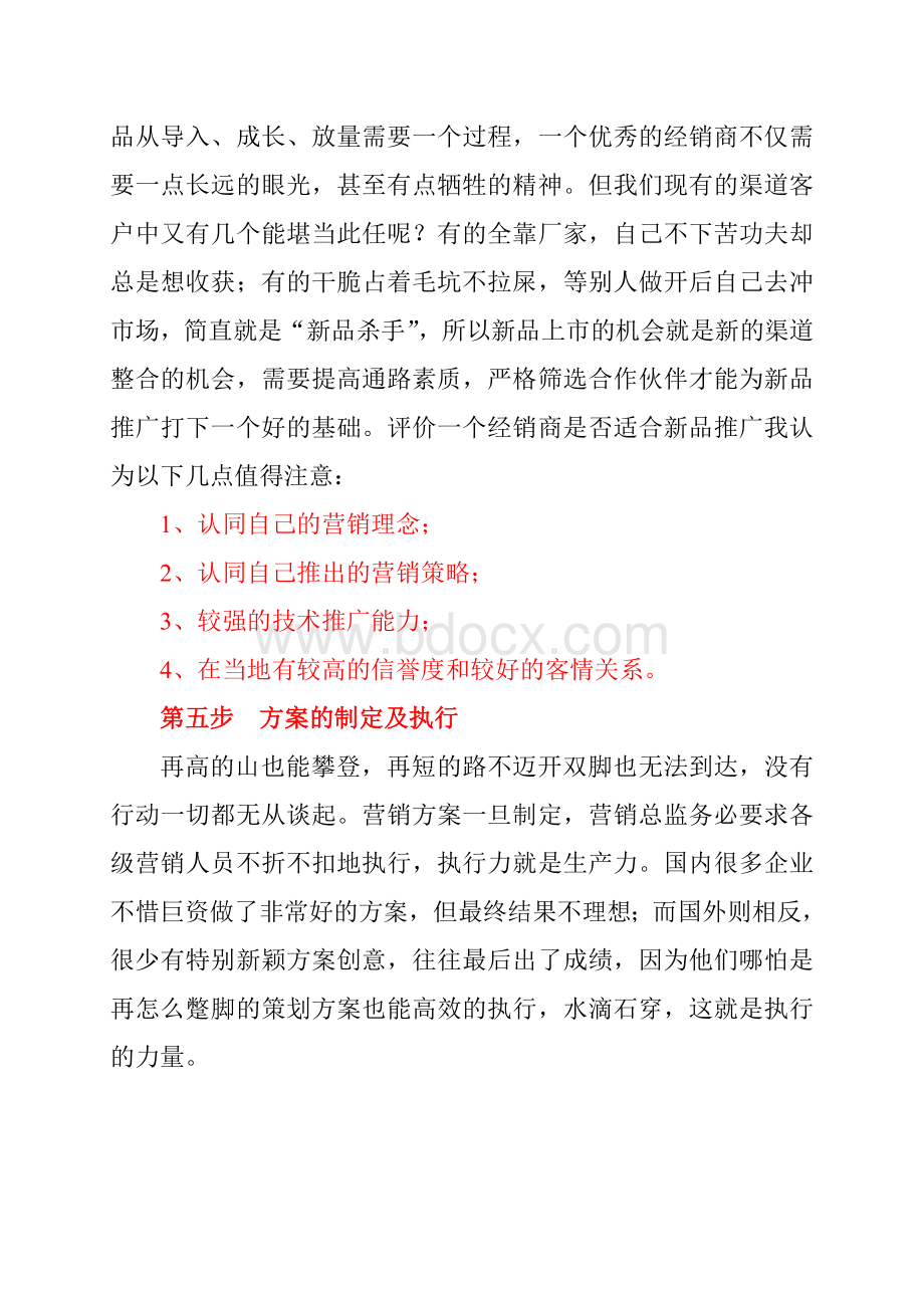 新产品策划上市的七大步骤.doc_第3页