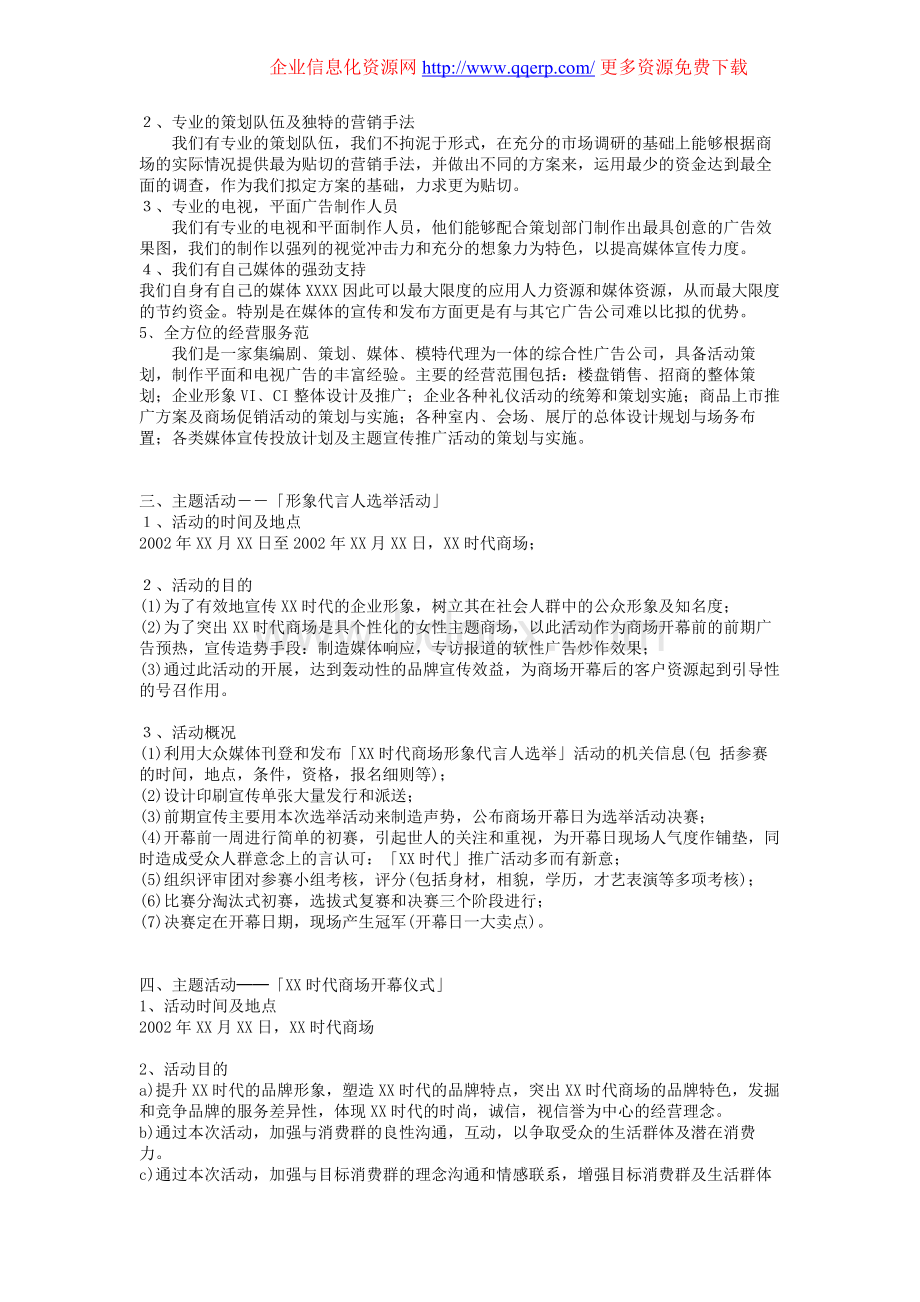 商场前期推广及开幕庆典策划方案(2012新).doc_第2页