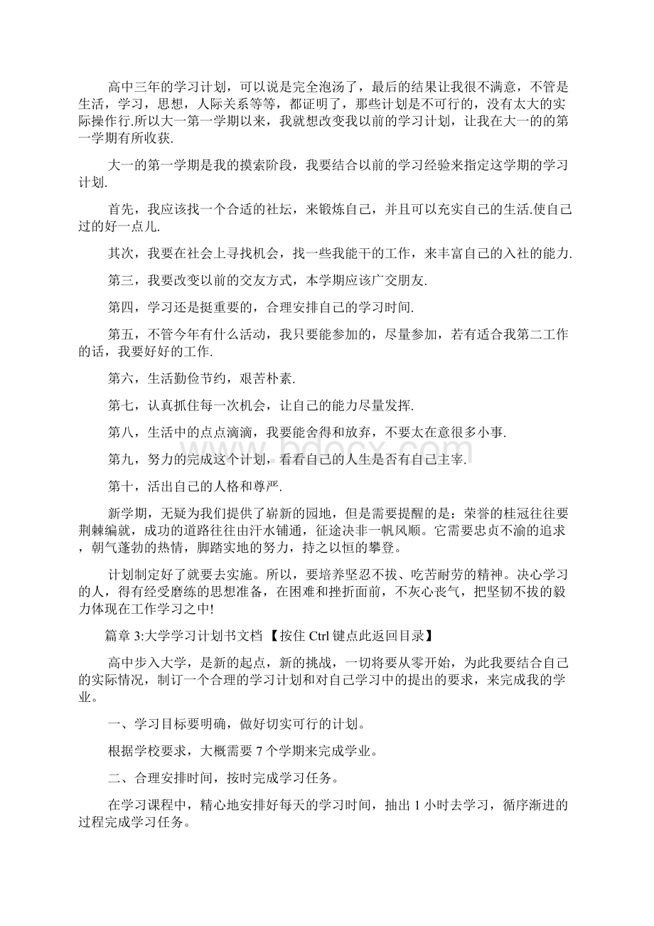 大学学习计划书范文6篇.docx_第3页