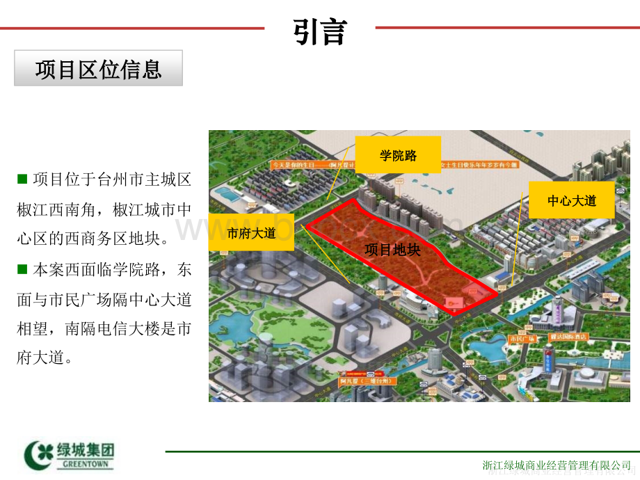 台州市绿城项目市场调研定位报告.ppt_第3页