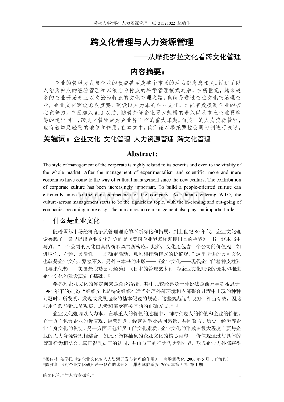 案例分析模板：跨文化管理与人力资源管理.doc