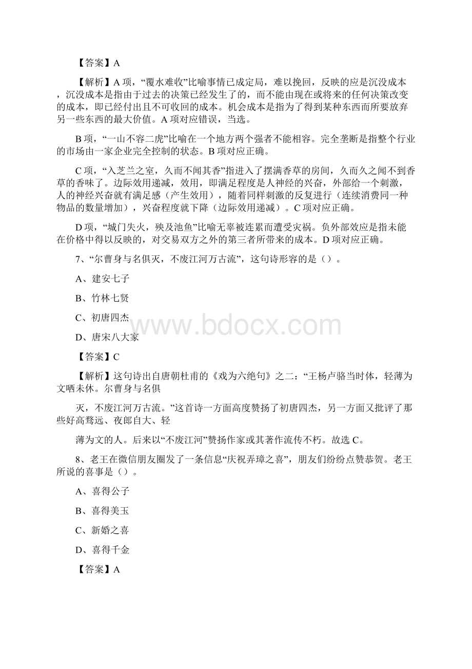 云南科技信息职业学院下半年招聘考试《公共基础知识》试题及答案.docx_第3页