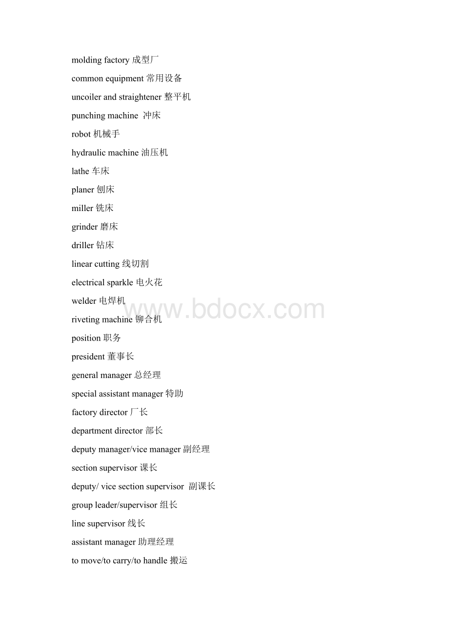 机械生产常用专业英语单词Word格式.docx_第3页