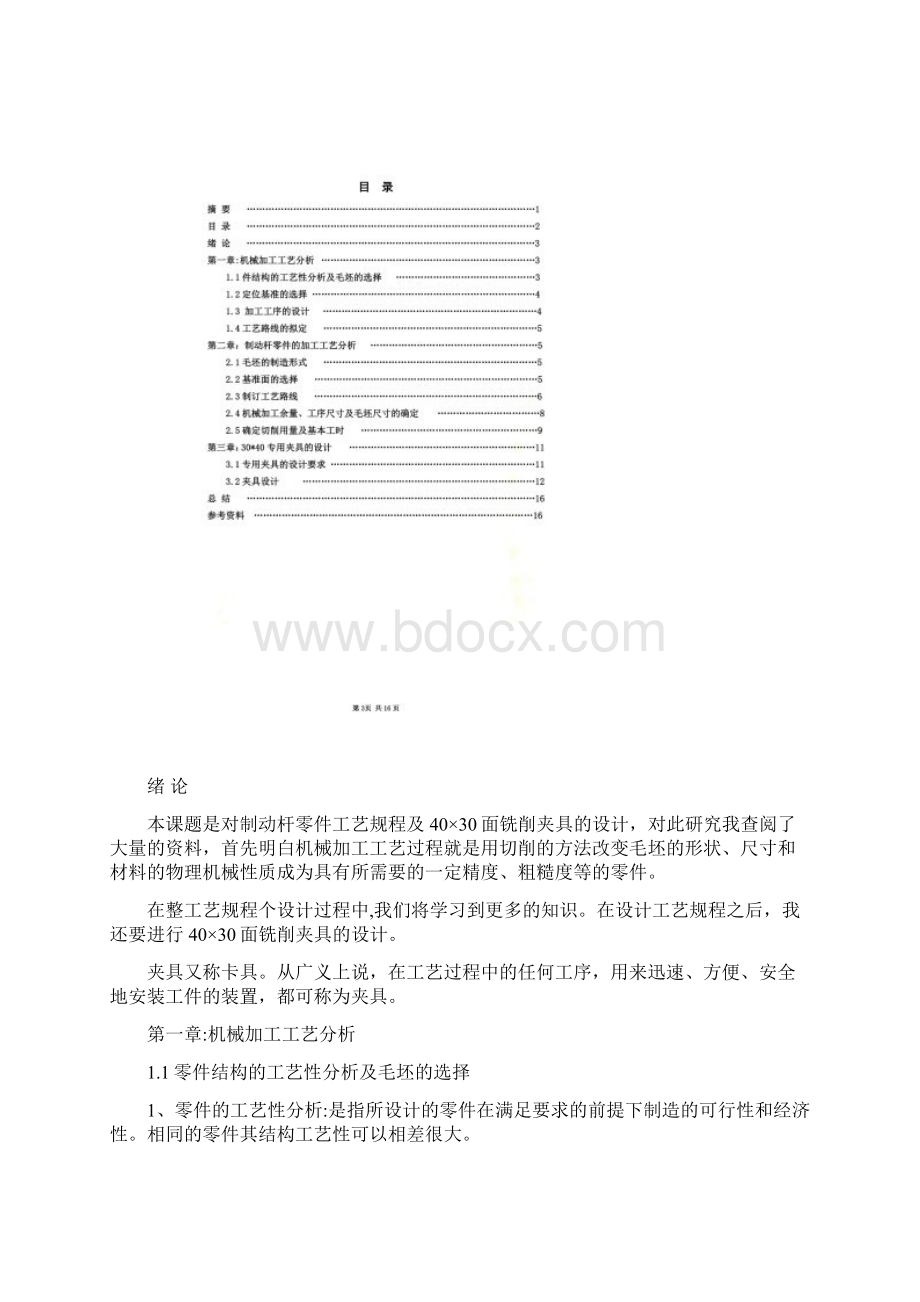 机械加工工艺分析与改进设计毕业论文Word格式文档下载.docx_第2页