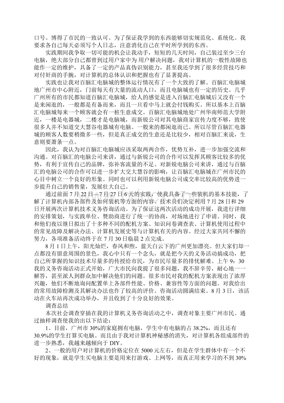 大学生计算机专业社会实践报告正式版.docx_第2页