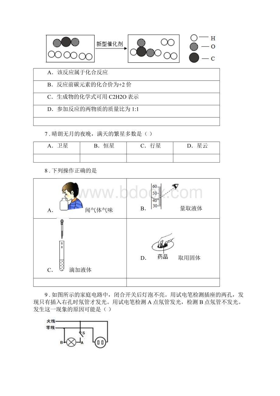 生命科学沪教版九年级上学期期末科学试题Word文档格式.docx_第3页