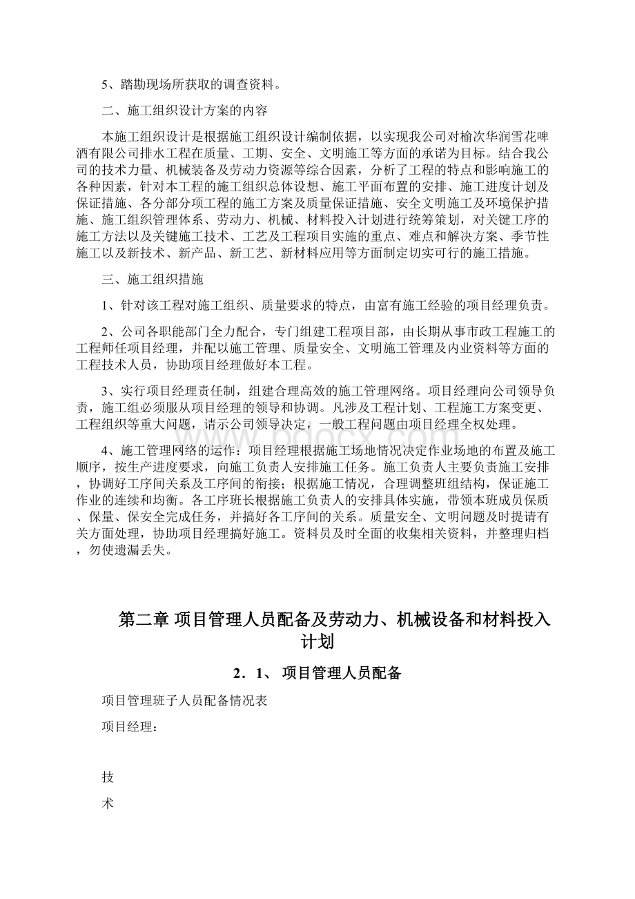 污水管网施工组织设计文档格式.docx_第3页