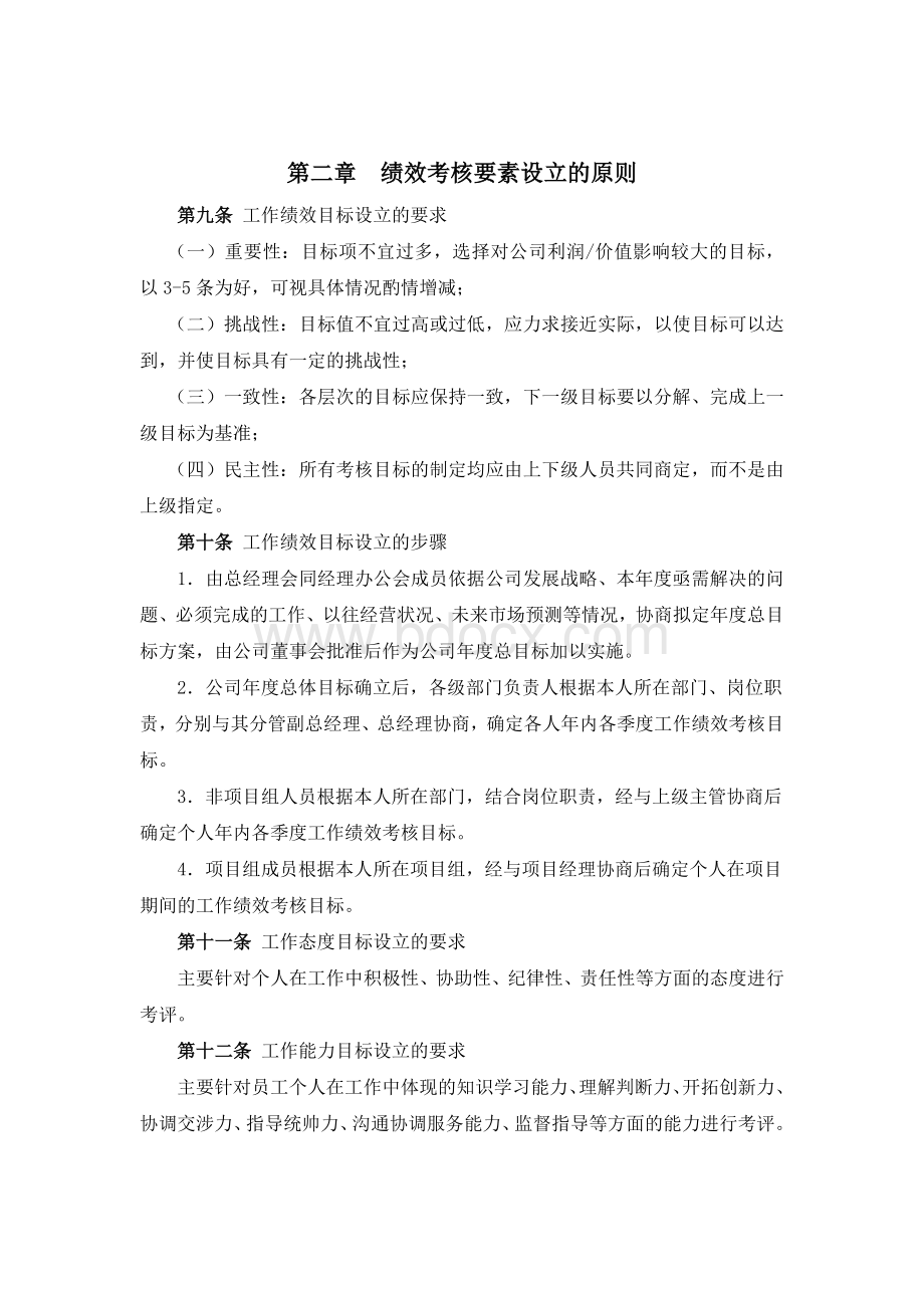 某股份有限公司绩效考核体系Word文档下载推荐.doc_第2页