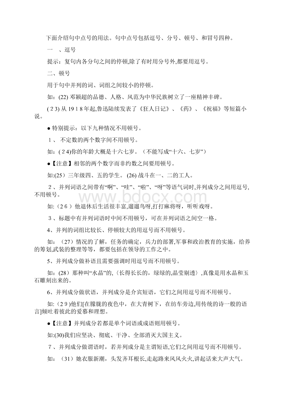 常用的标点符号有句号.docx_第3页