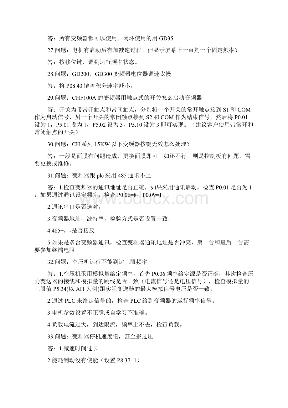 英威腾变频器常见疑问处理指南文档格式.docx_第3页