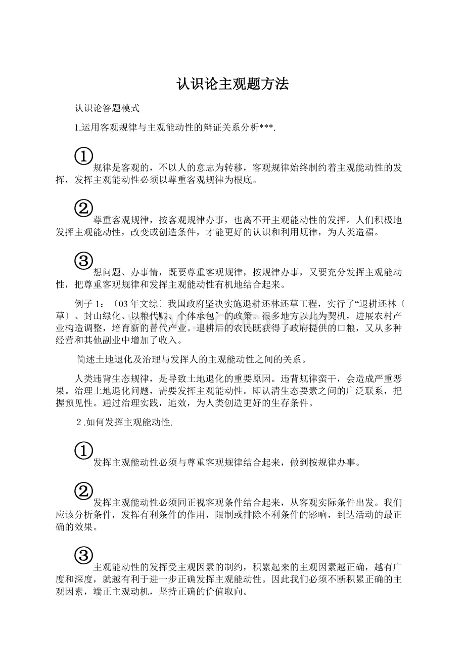 认识论主观题方法Word下载.docx