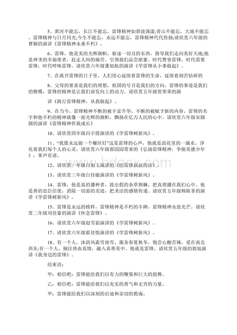 主持词范文讲文明树新风演讲比赛优秀主持词Word格式文档下载.docx_第2页