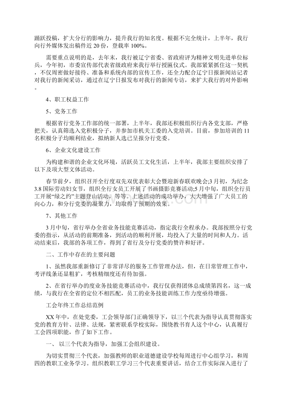 工会工作总结4篇与工会工作总结优秀范文汇编Word文档格式.docx_第2页