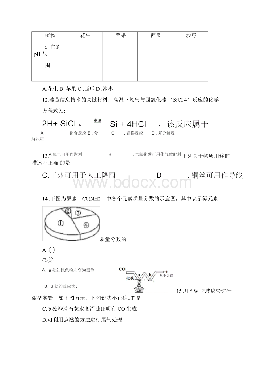 北京市中考化学试题及答案.docx_第3页