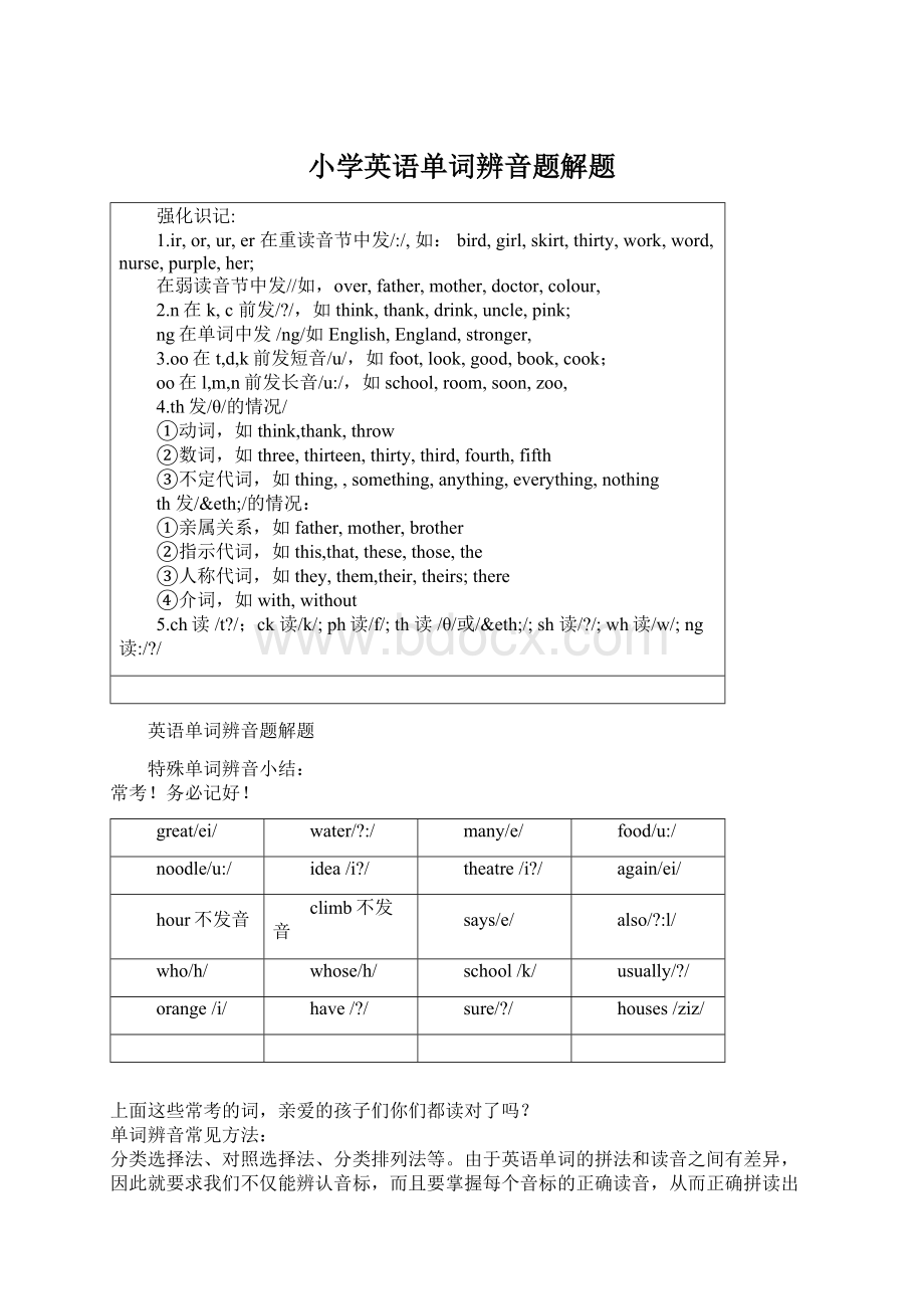 小学英语单词辨音题解题.docx_第1页