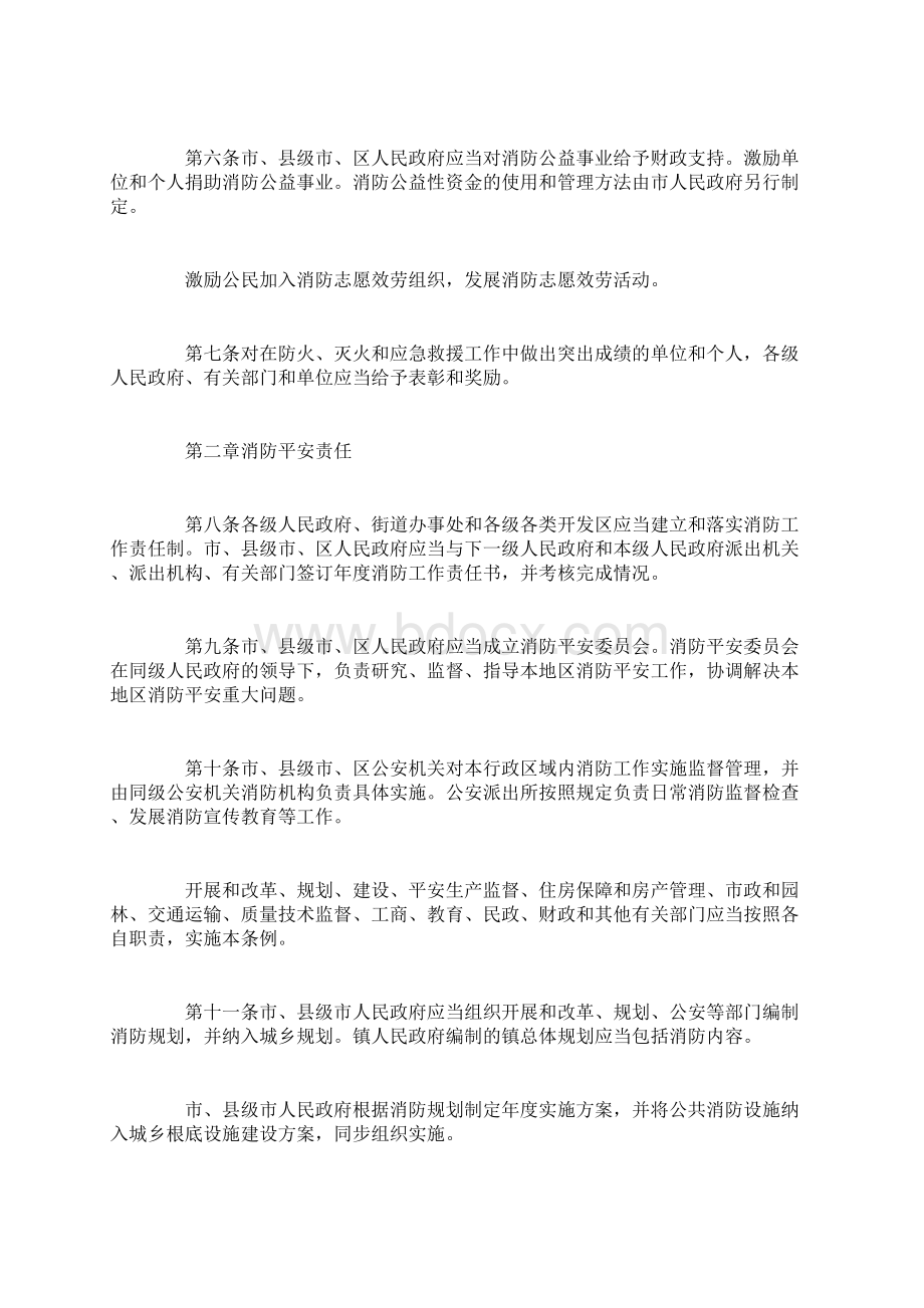 无锡市消防条例Word格式文档下载.docx_第2页