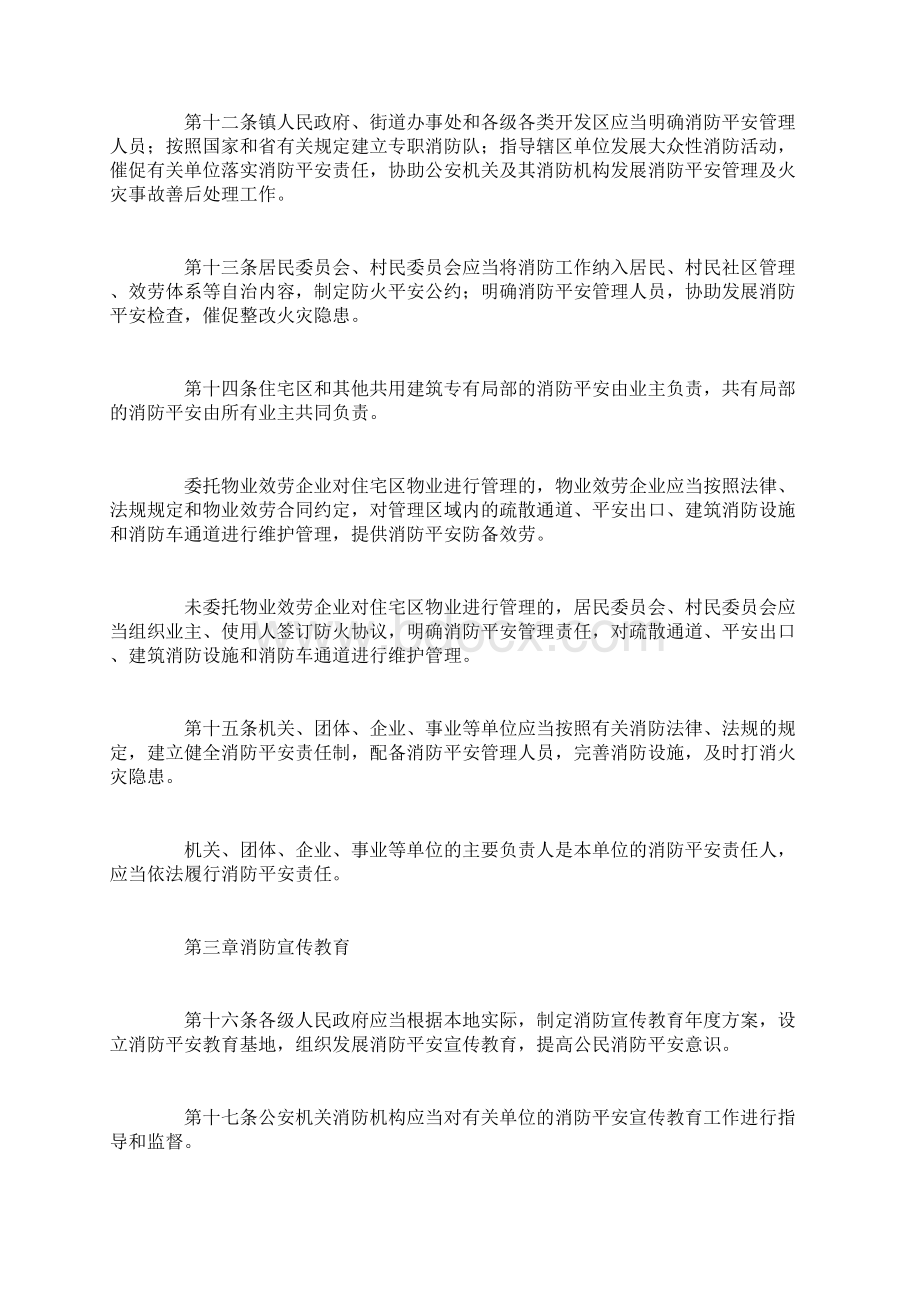 无锡市消防条例Word格式文档下载.docx_第3页