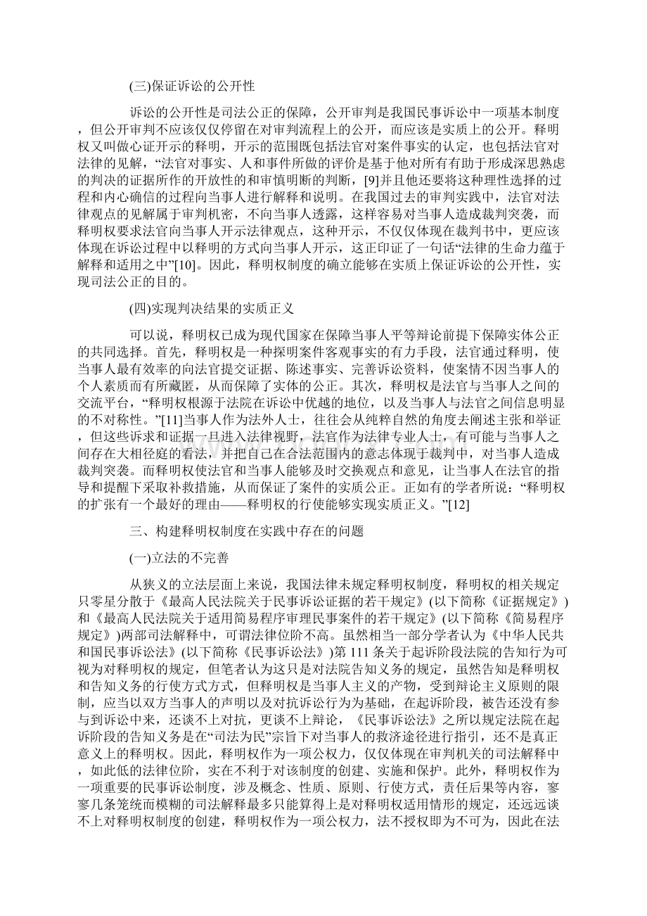 试论法官对当事人诉讼请求和举证的释明.docx_第3页