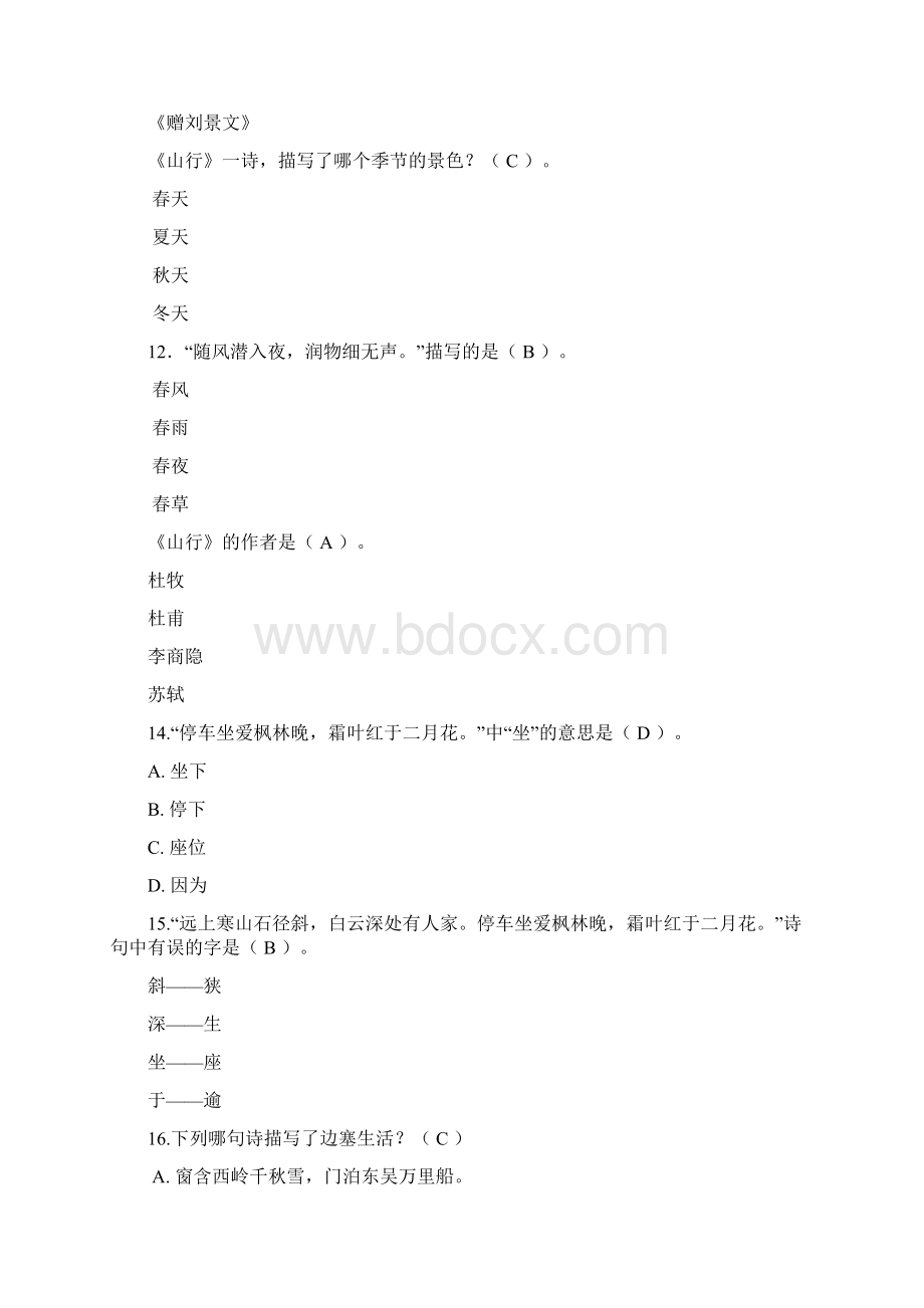 二年级下册语文试题诗词大会题库二 word版有答案 人教部编版.docx_第3页