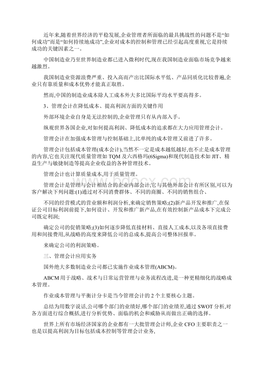 会计信息论文格式范文Word格式.docx_第3页