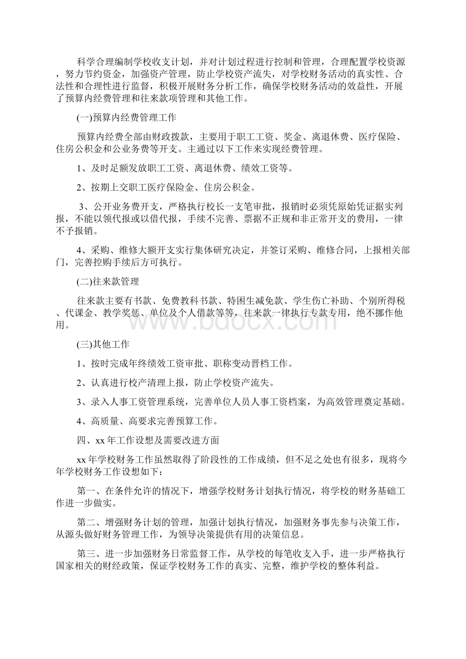 民办学校财务工作总结3篇Word格式.docx_第2页