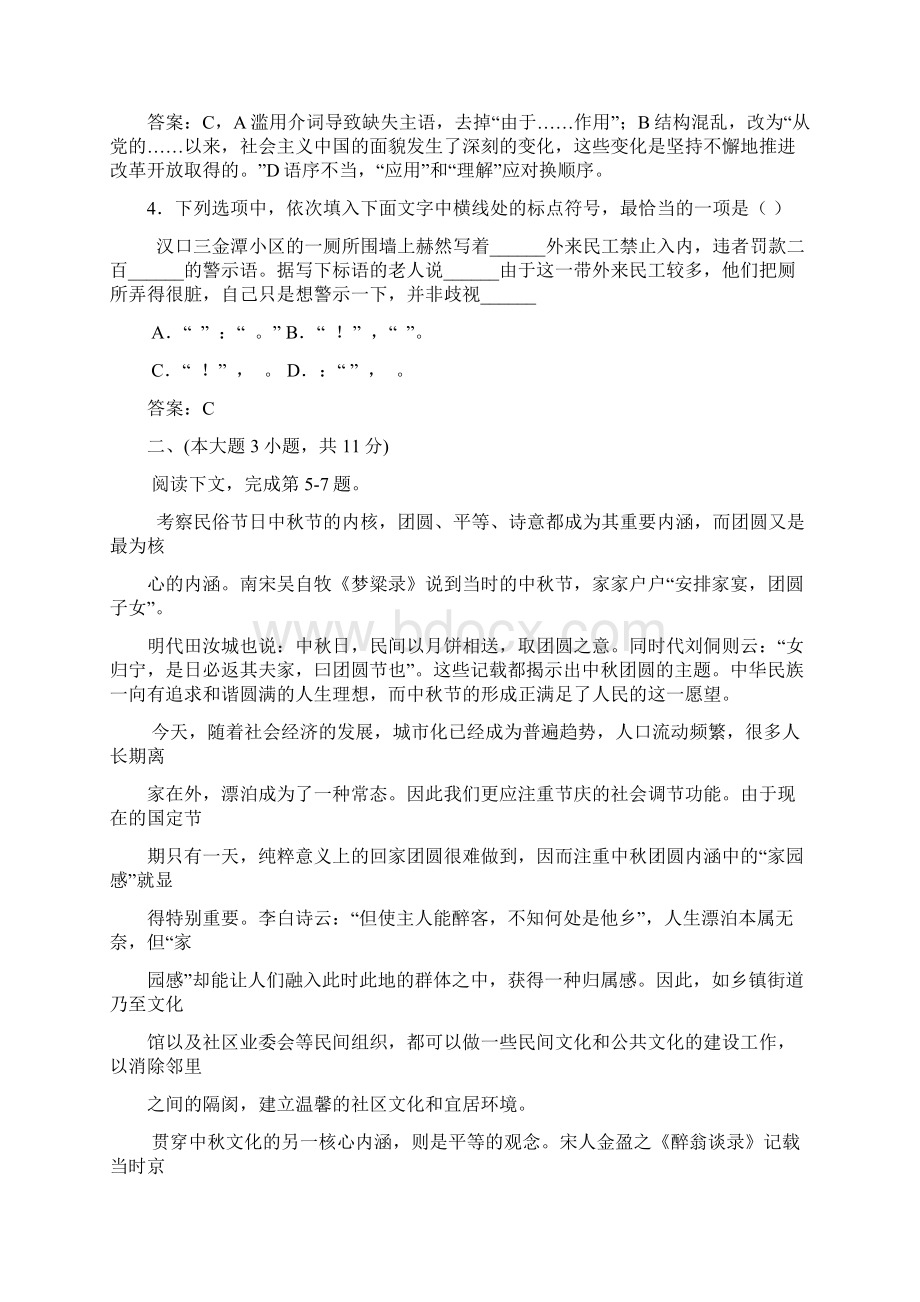 南开中学高三一月月考卷word版含答案.docx_第2页