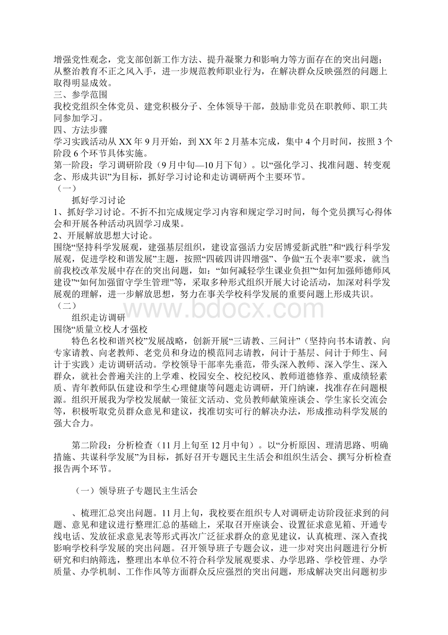 学习实践科学发展观实施方案.docx_第2页