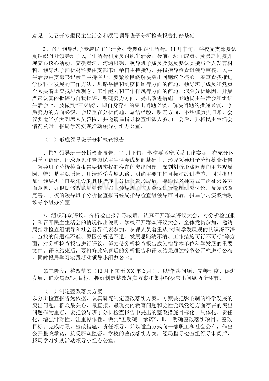 学习实践科学发展观实施方案.docx_第3页