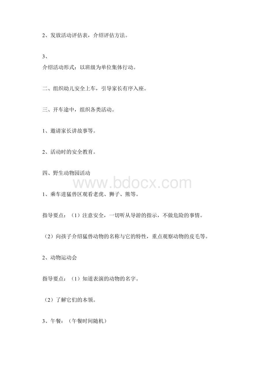 幼儿园小班六一儿童节亲子游活动方案计划方案doc.docx_第2页