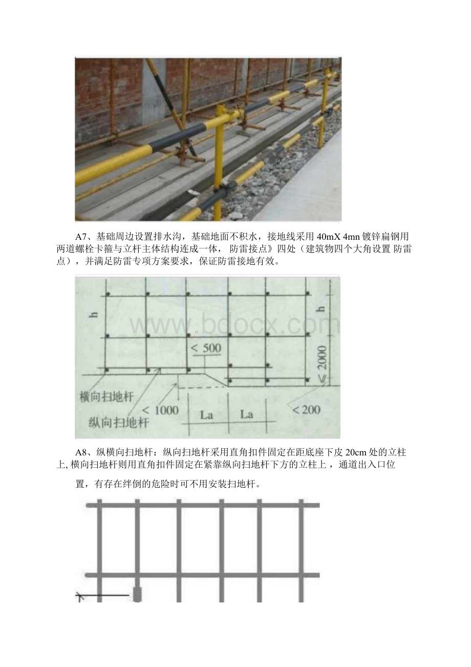 脚手架工程施工标准做法图解Word格式.docx_第2页