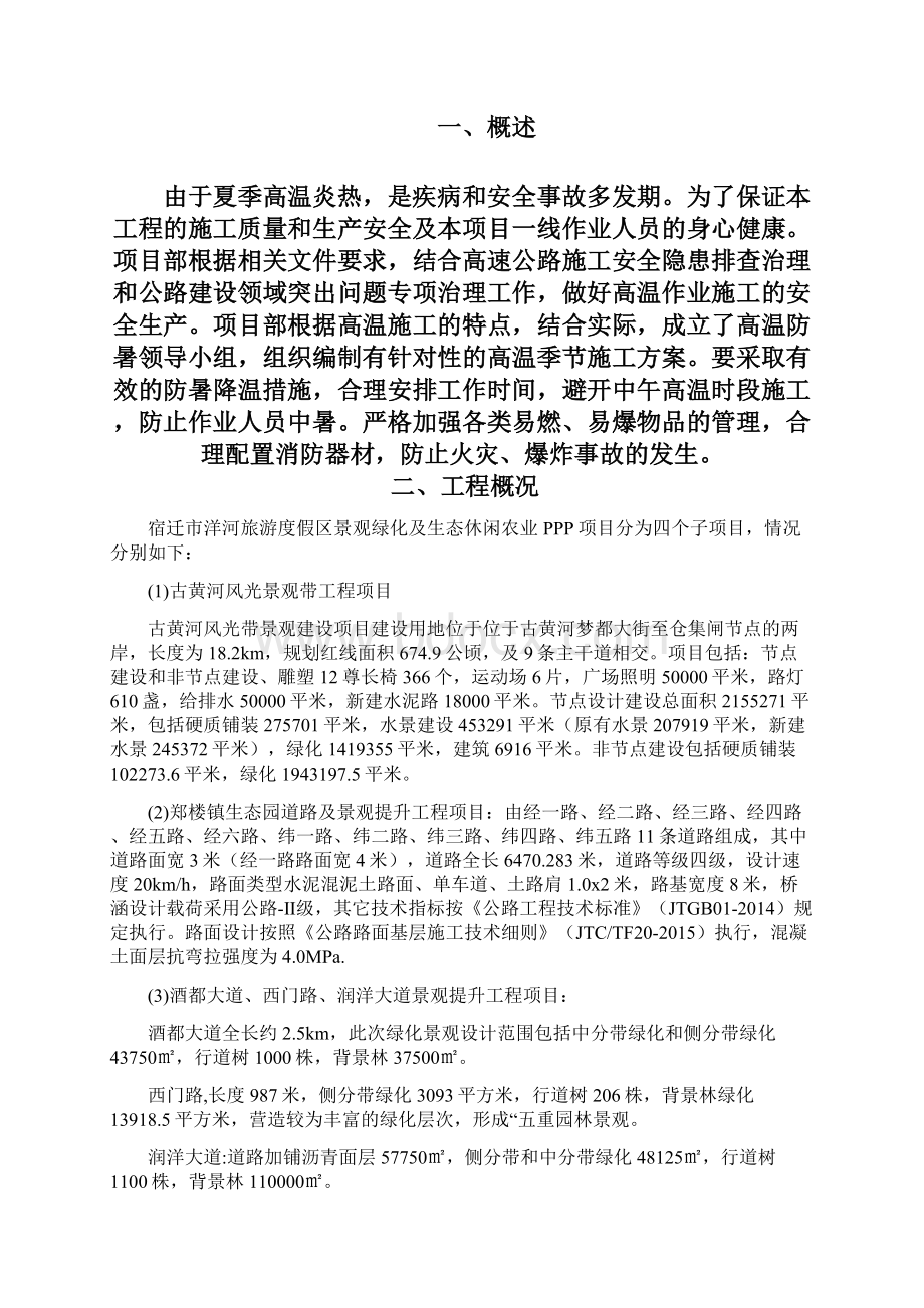 园林绿化高温季节施工方案.docx_第2页