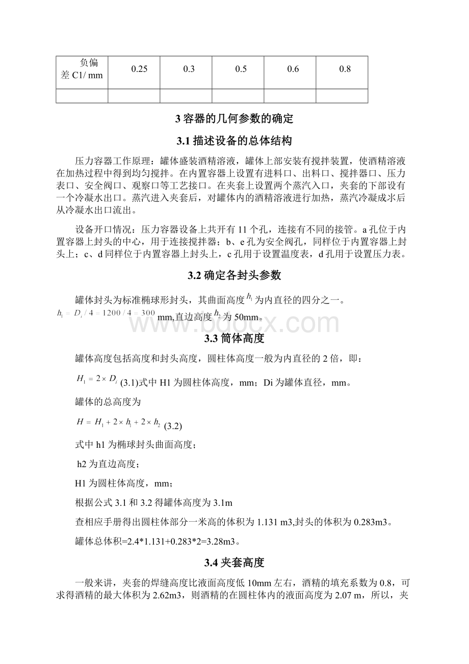 锅炉与压力容器课程设计封面及正文讲解文档格式.docx_第3页